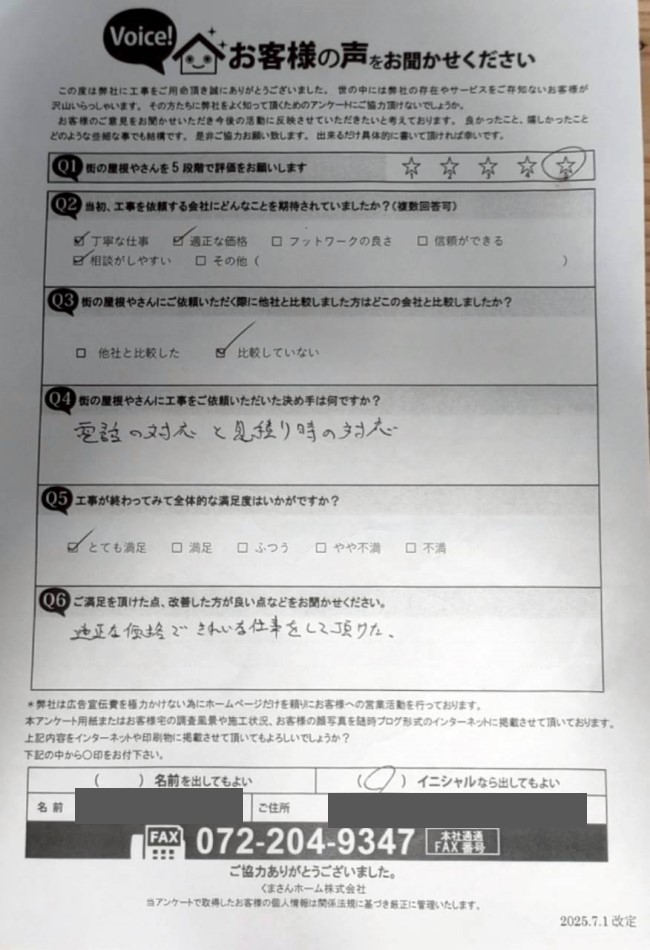 工事後お客様の声