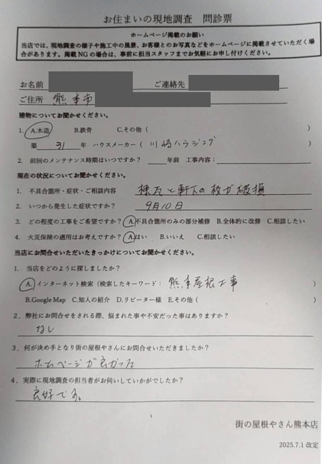 お客様の声スキャン画像