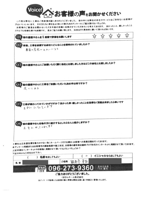 工事後お客様の声