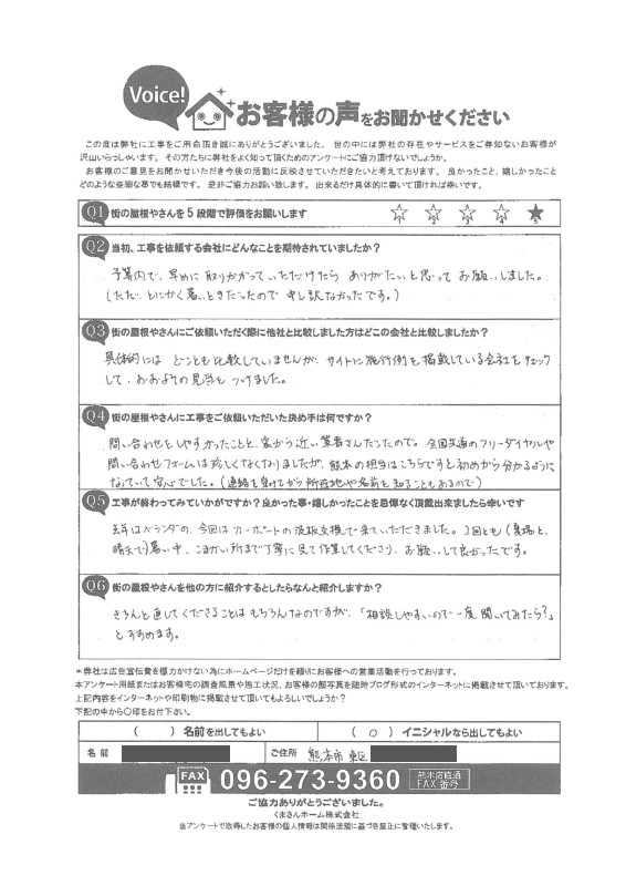 工事後お客様の声