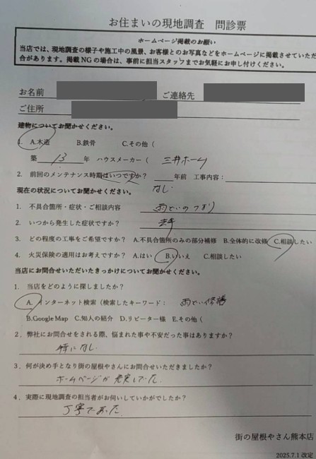 お客様の声スキャン画像