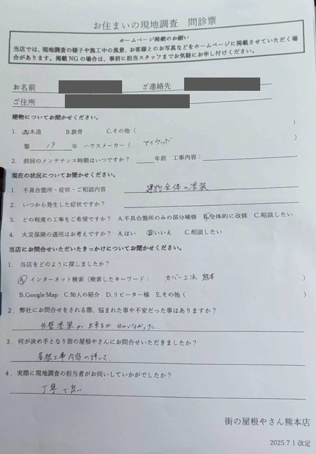 お客様の声スキャン画像