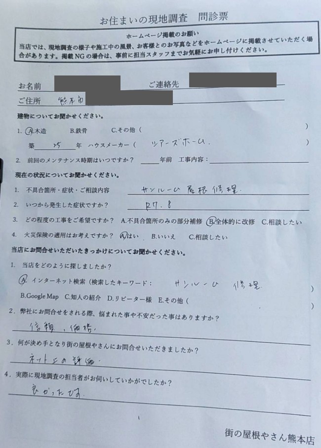 お客様の声スキャン画像