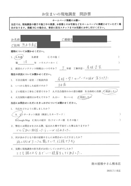 お客様の声スキャン画像
