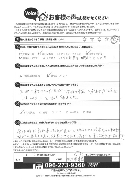 工事後お客様の声