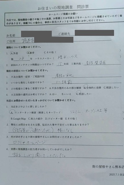 お客様の声スキャン画像