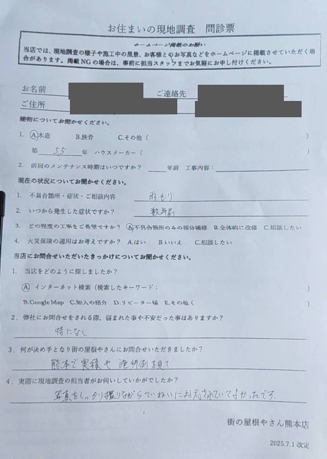 お客様の声スキャン画像