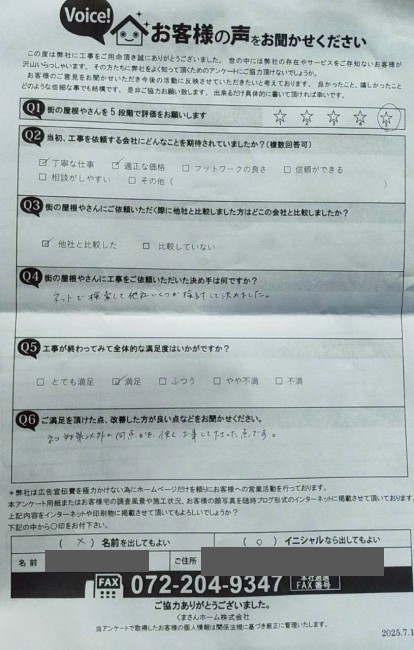 工事後お客様の声