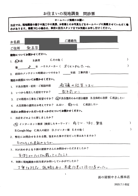 お客様の声スキャン画像