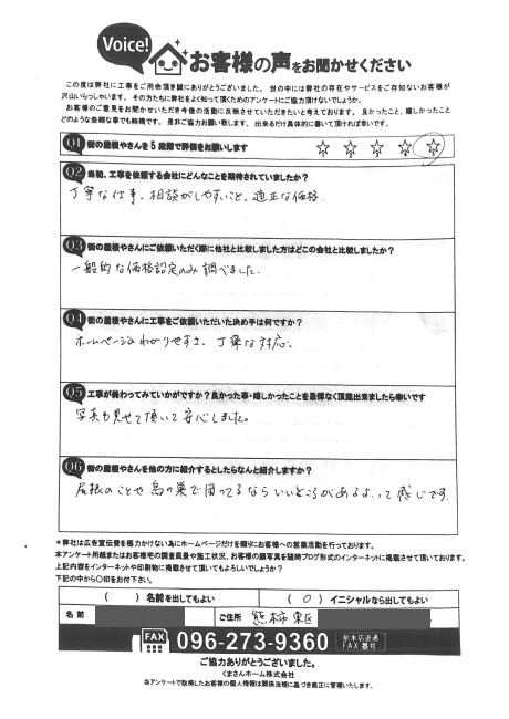 熊本市東区で鳥の巣撤去と防鳥ネット取り付けを行ったA様の完工アンケート