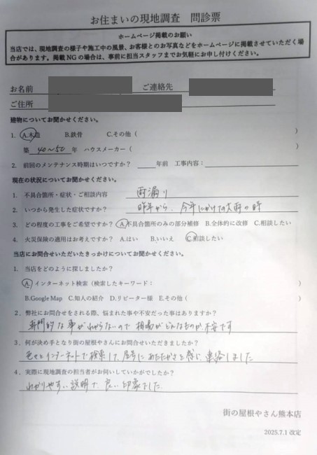 お客様の声スキャン画像