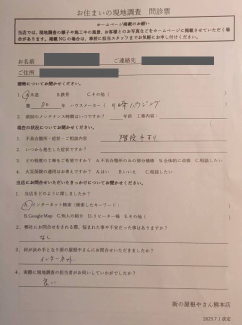 お客様の声スキャン画像