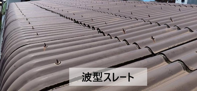 熊本市西区 元倉庫の住宅の屋根材に波型スレートが使用されている