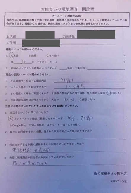 お客様の声スキャン画像