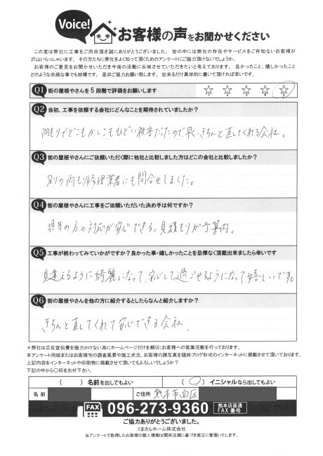 工事後お客様の声