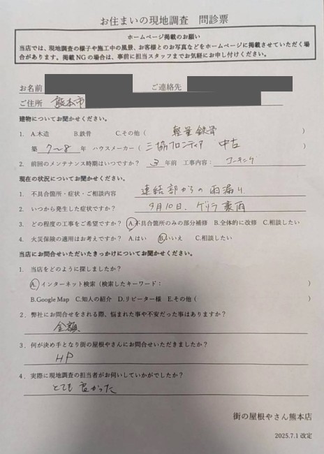 お客様の声スキャン画像