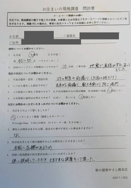 お客様の声スキャン画像