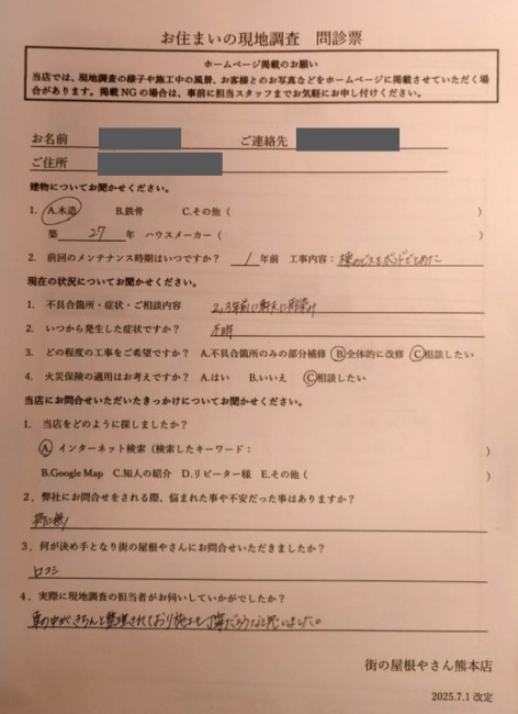 お客様の声スキャン画像