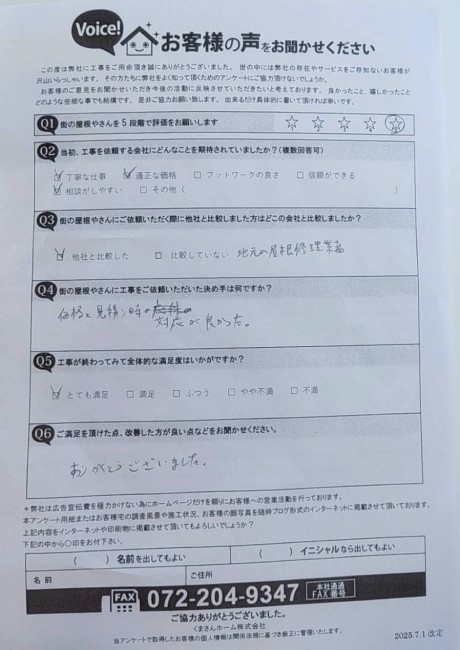 工事後お客様の声
