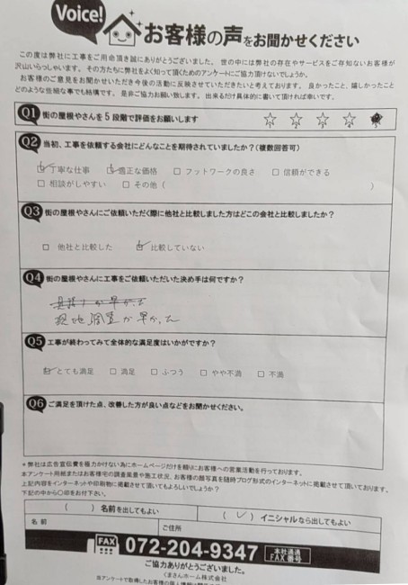 工事後お客様の声