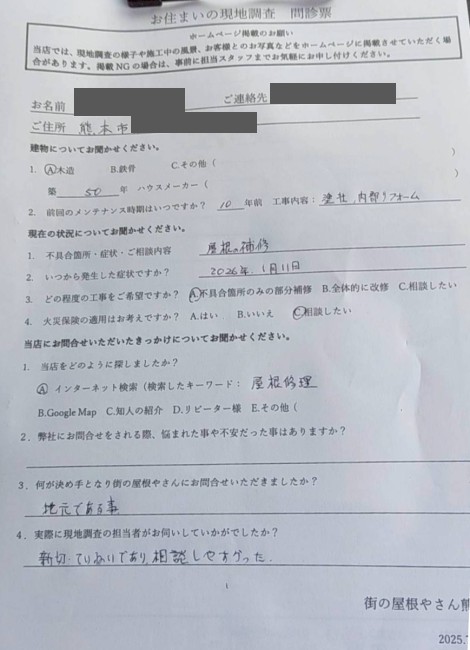 お客様の声スキャン画像