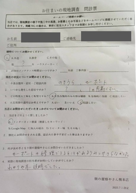 お客様の声スキャン画像