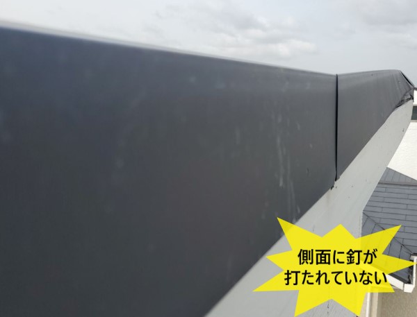 片流れ屋根の側面に釘が打たれていない