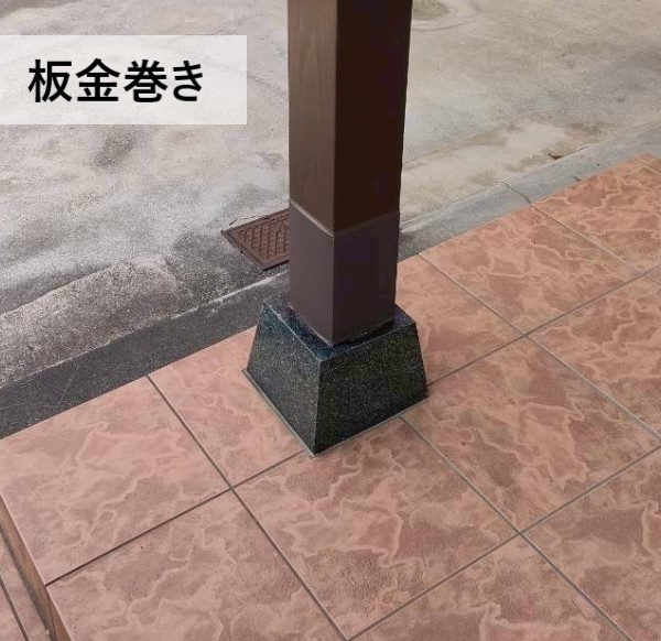 玄関ポーチの柱下部に板金を巻きました