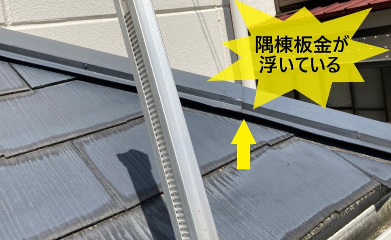 玄関庇の隅棟が浮いている