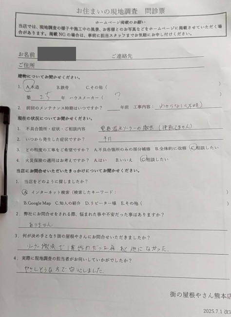 お客様の声スキャン画像