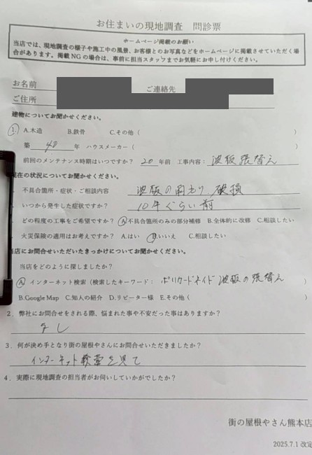 お客様の声スキャン画像