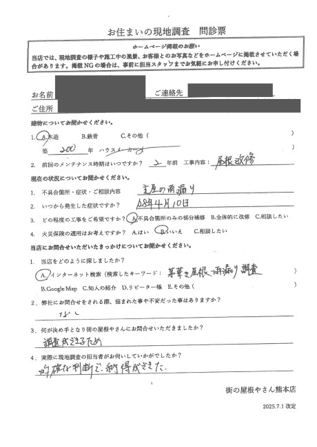 お客様の声スキャン画像