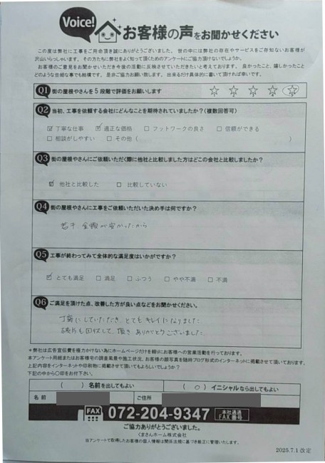 工事後お客様の声