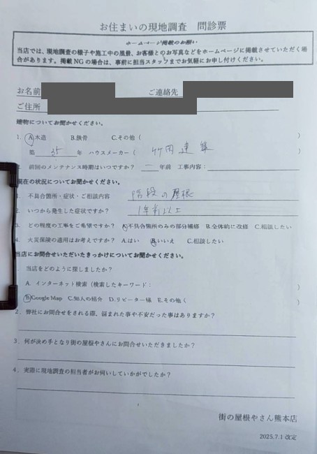 お客様の声スキャン画像