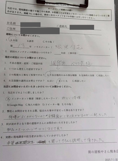 お客様の声スキャン画像