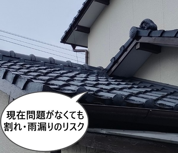 現在問題がなくても割れや雨漏りのリスク