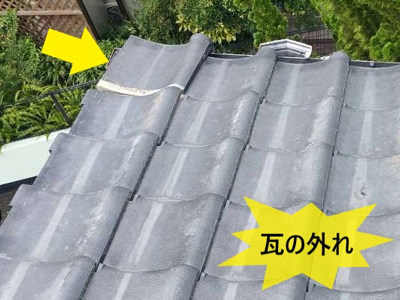 瓦が外れている