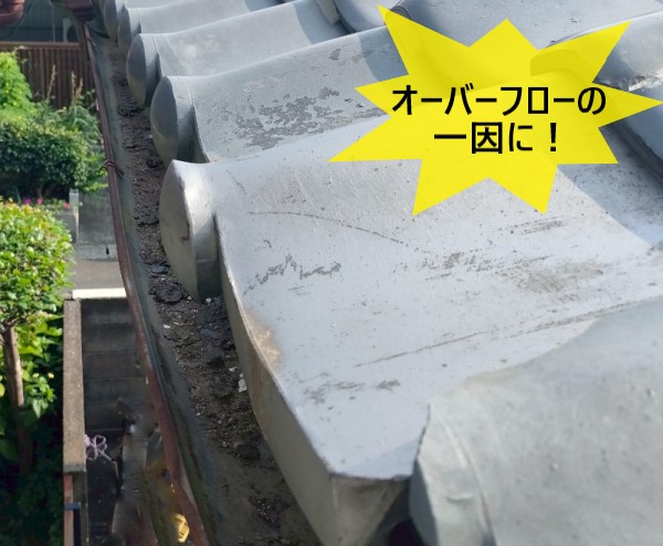 瓦のサイズが大きいことでオーバーフローの一因になっている