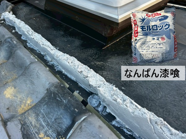 瓦を一部復旧するためのなんばん漆喰を詰めました