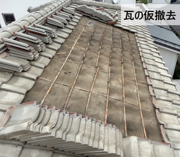 瓦を仮撤去しました