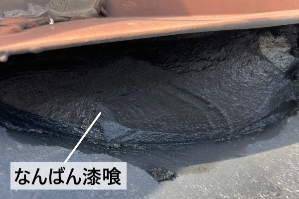 瓦屋根の壁際面戸になんばん漆喰を詰めました