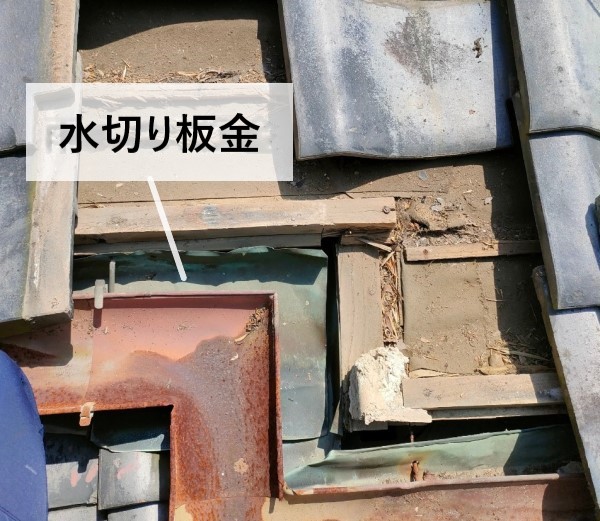 瓦屋根の段差部に取り付けられている水切り板金