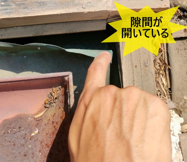 瓦屋根の水切り板金に隙間が開いている