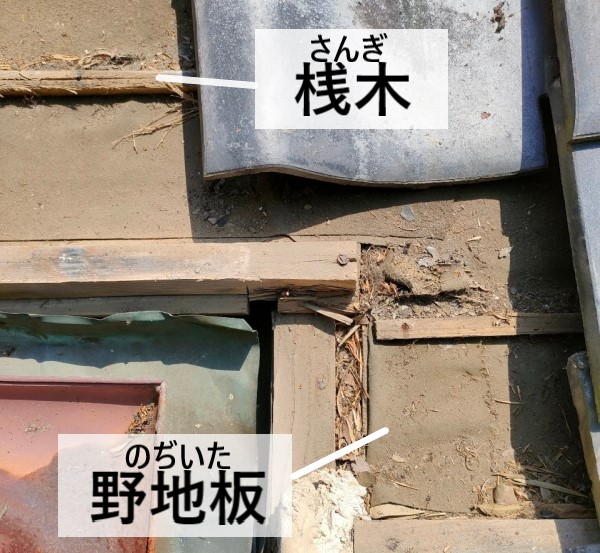 瓦屋根の野地板や桟木を点検