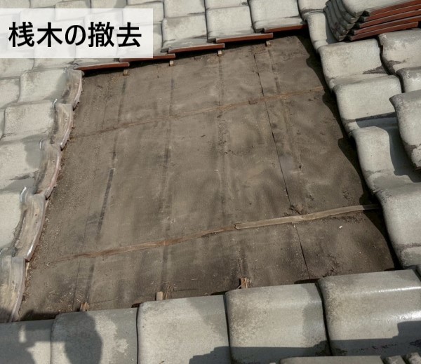 瓦葺き直し工事で古い桟木を撤去したところ
