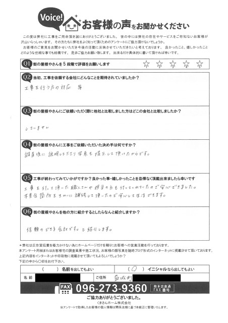 工事後お客様の声