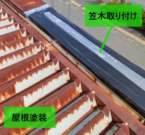 笠木が突風で飛散し錆びが広がった折板屋根に笠木取り付けと屋根塗装をご提案