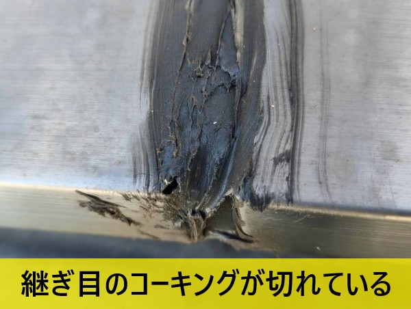 笠木の継ぎ目に打っているコーキングが切れている