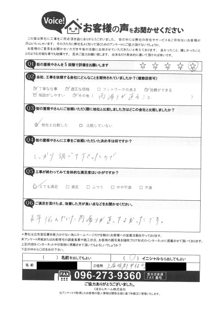 工事後お客様の声