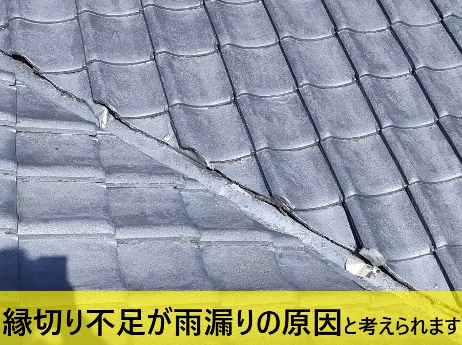 縁切り不足が雨漏りの原因と考えられます